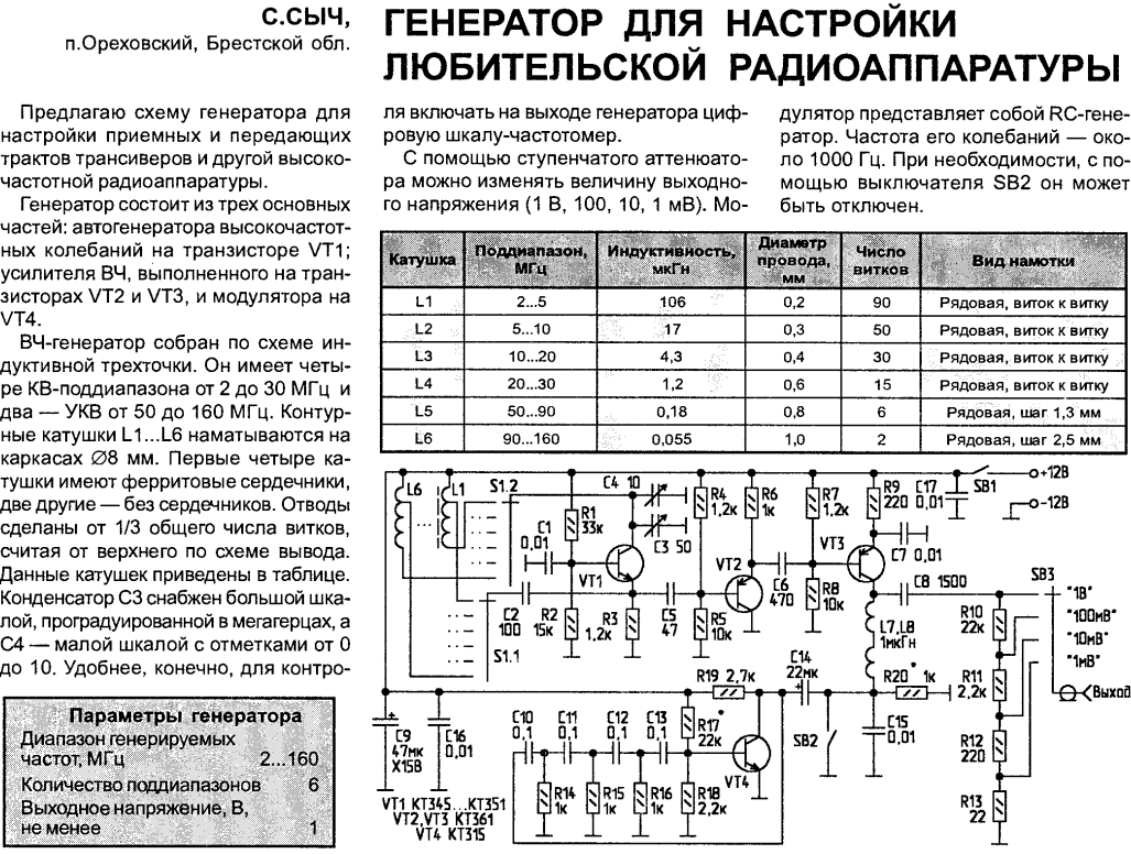 Схема генератора нч с регулируемой частотой