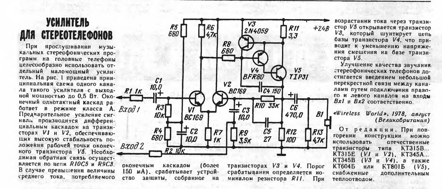 Схема усилителя для телефона