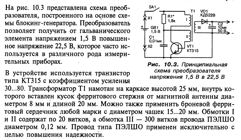 Преобразователь 12 в 9 вольт схема