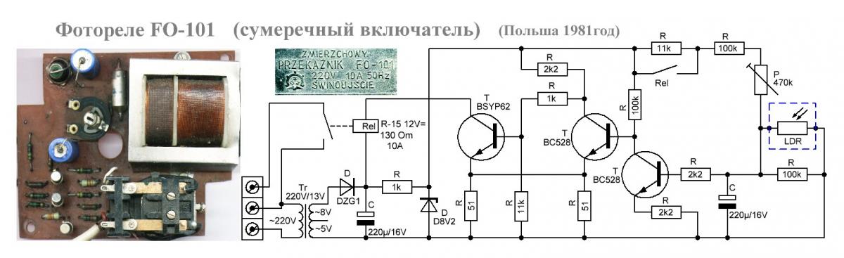 Принципиальная схема фотореле