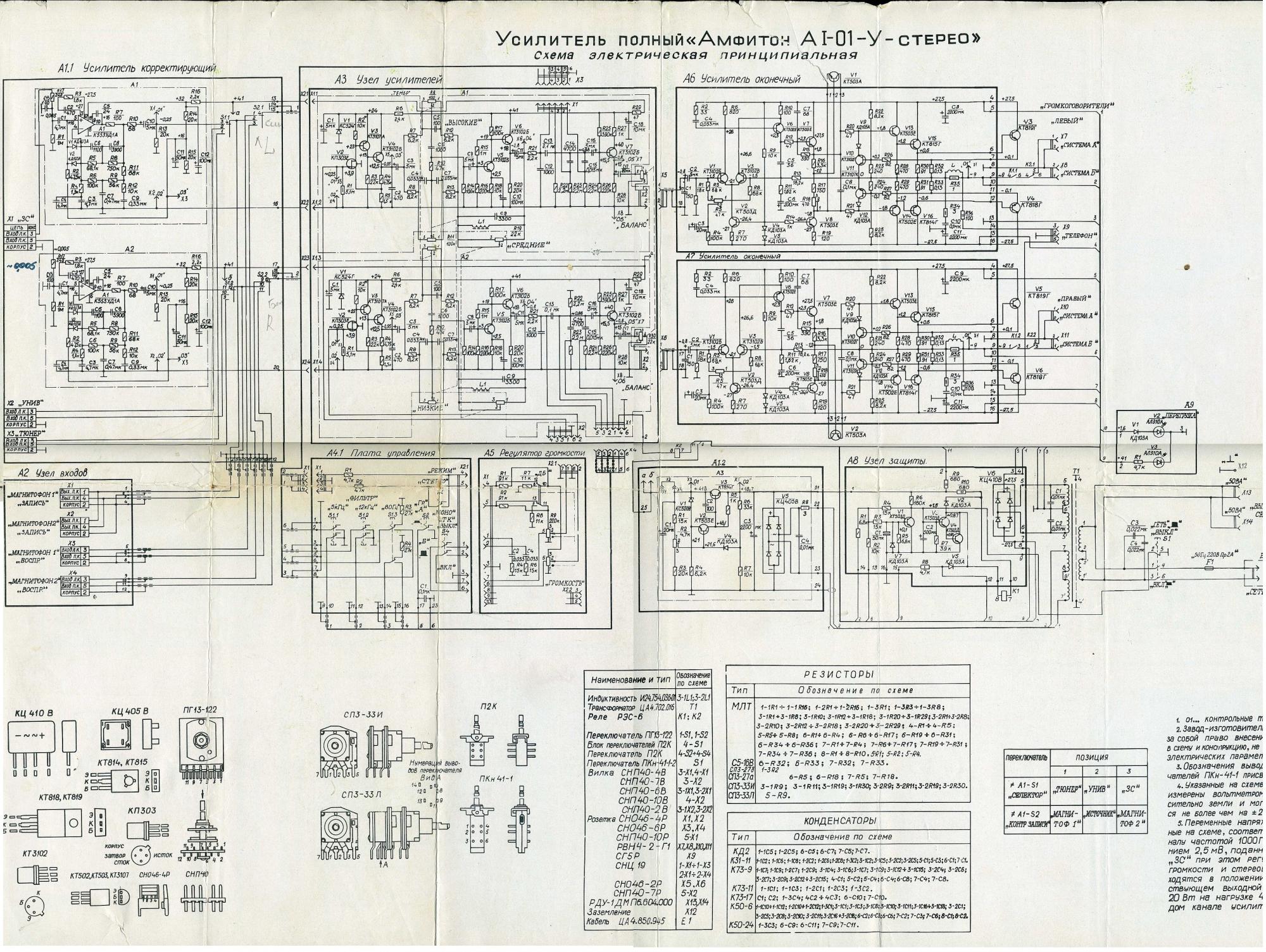 Принципиальная схема усилителя амфитон 002 стерео