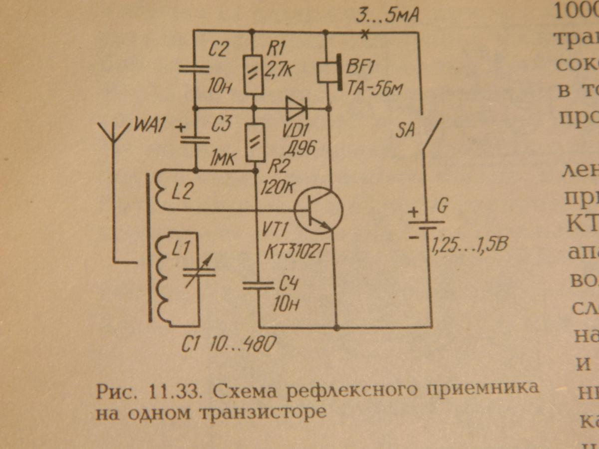 Приемник кварц 302 схема