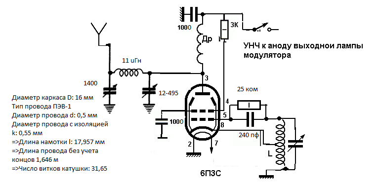 Передатчик на средние волны на лампах схема