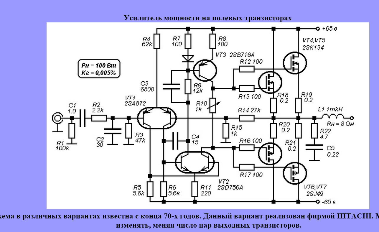 Хороший унч. Усилитель низкой частоты на полевых транзисторах схема. Транзисторный усилитель 100вт схема. Схема усилителя НЧ полевые транзисторы. УНЧ на транзисторах кт903.