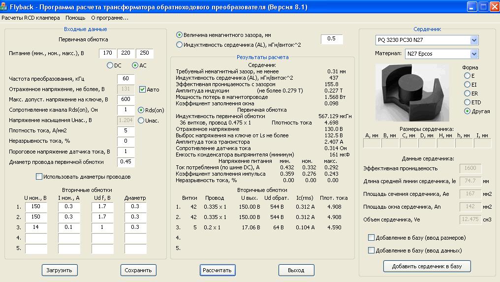 Калькулятор изготовления. Программа расчета трансформатора 3003. Калькулятор для расчета трансформатора для усилителя. Программа расчета трансформатора на ферритовом кольце. Расчет трансформатора на ферритовом кольце.