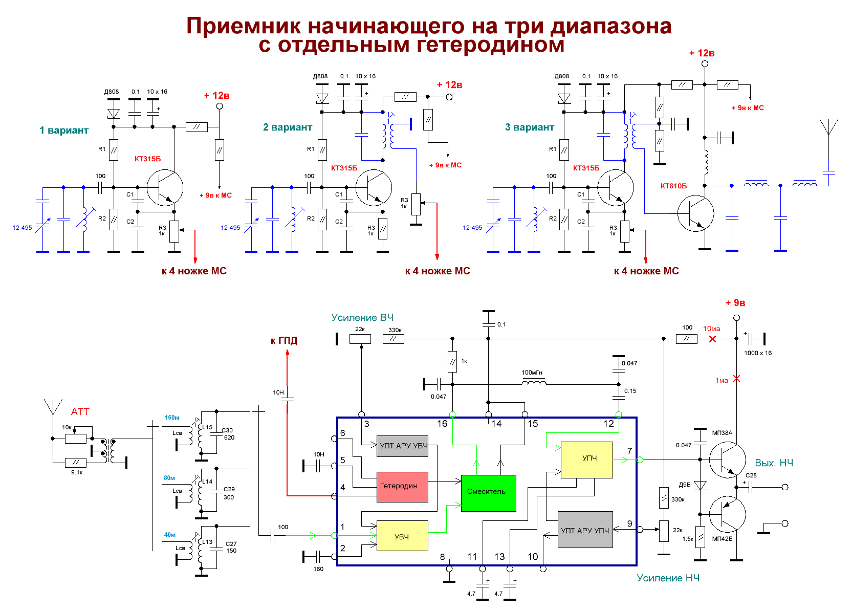 Радио 76 схема трехдиапазонный радио