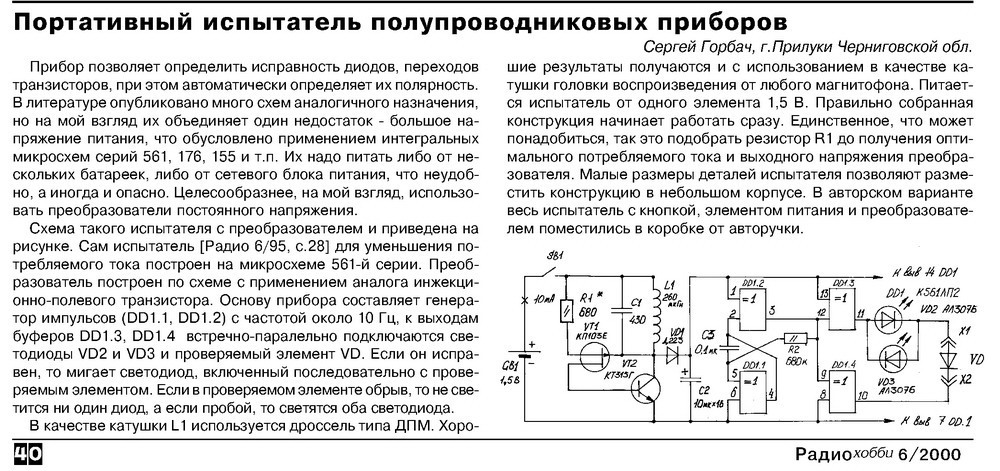 Измеритель характеристик транзисторов схема