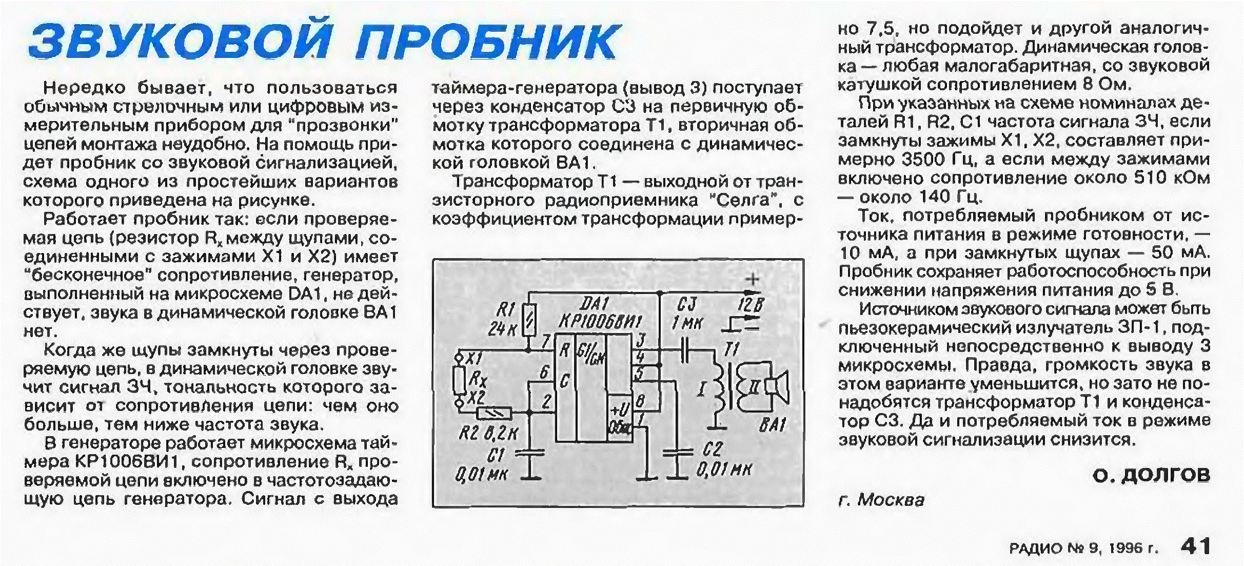 Звуковые генераторы на транзисторах схемы