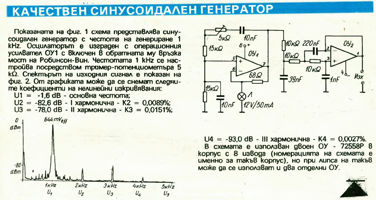 Генератор синусоидального напряжения схема