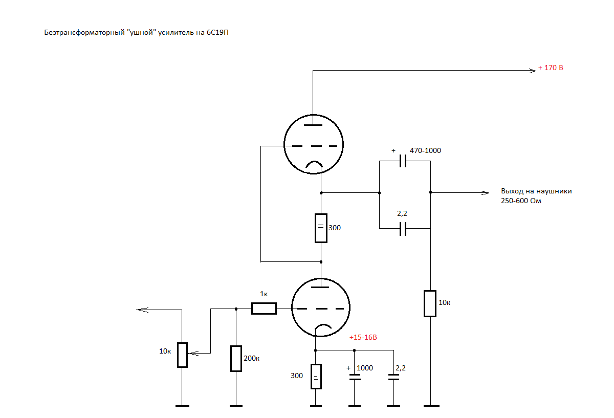 Ламповый усилитель для наушников схема