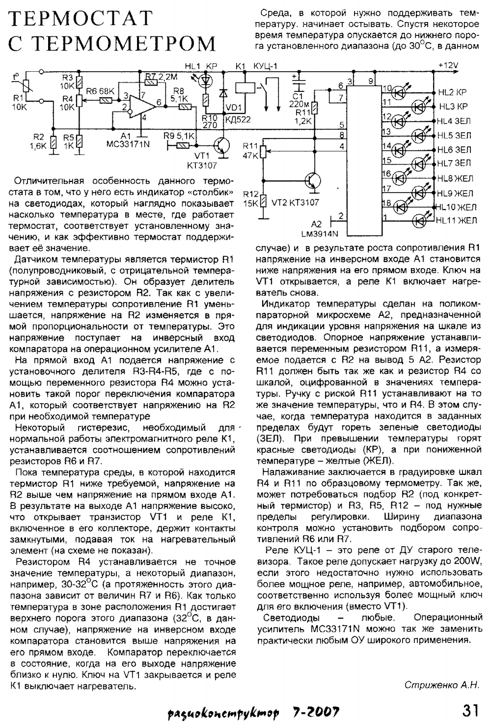 Электронный термометр с выносным датчиком своими руками схема