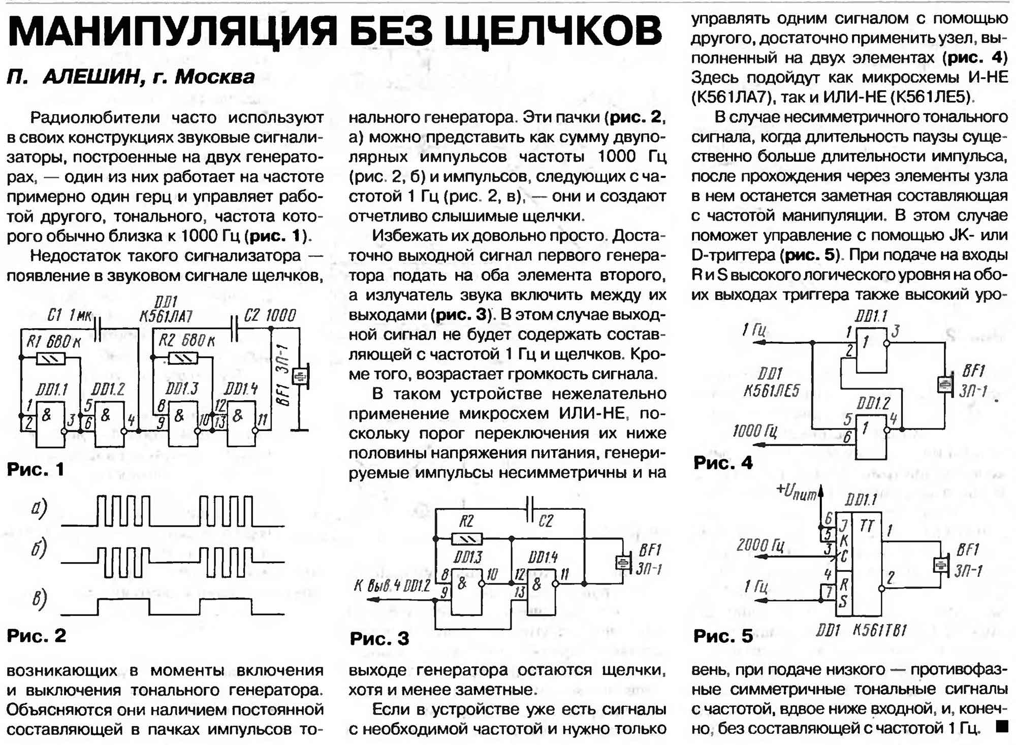 Генератор звука своими руками