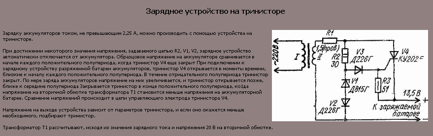 Зарядное устройство на тиристоре с защитой схема и описание