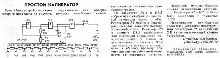 Отпугиватель комаров на к155ла3 схема