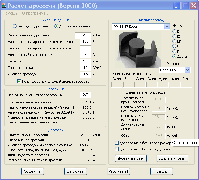 Расчет катушки. Калькулятор для намотки катушки дросселей. Калькулятор намотки катушки индуктивности. Калькулятор индуктивности дросселя. Программа для расчета дросселя на ферритовом кольце.