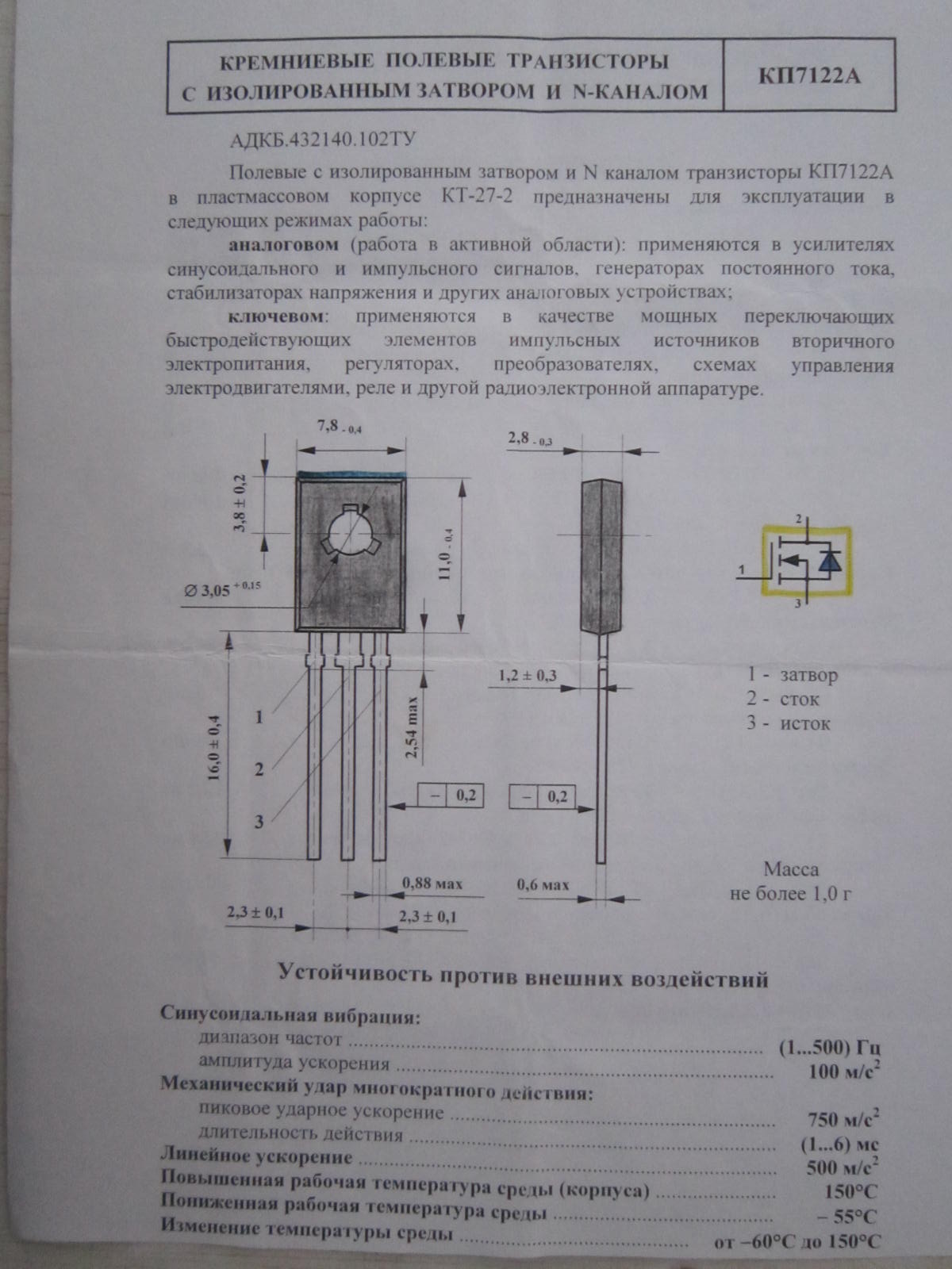 Аналоги зарубежных транзисторов. Высоковольтные полевые транзисторы КП. Параметры транзистора кп769. Полевой транзистор кп350 обозначение. Полевой транзистор кп103.