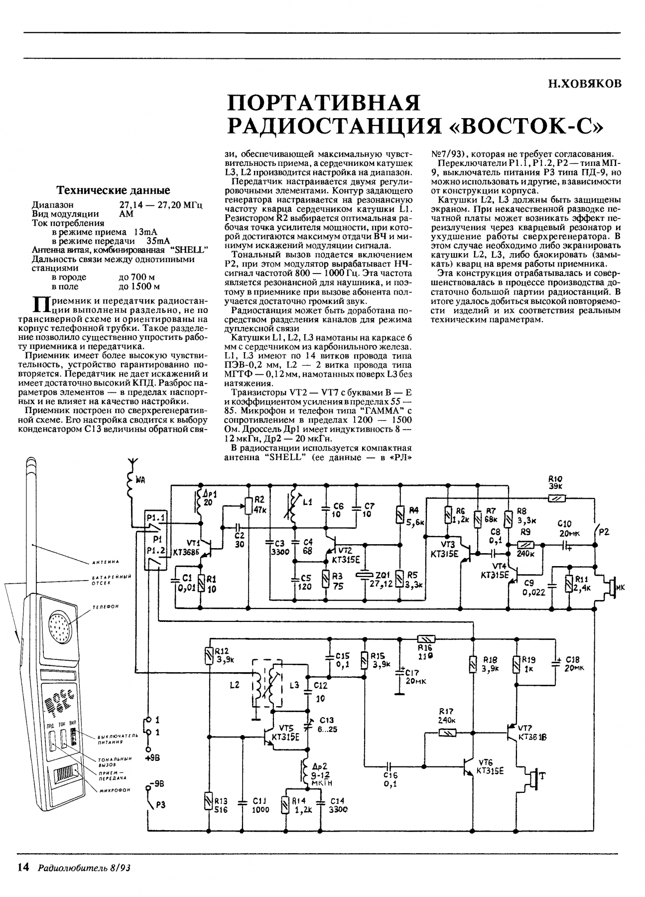 Схема радиостанции. Схема портативной радиостанции на 27мгц. Карманные радиостанции простейшие схема. Самодельная рация 27 МГЦ. Принципиальная схема портативной радиостанции Восток-с.