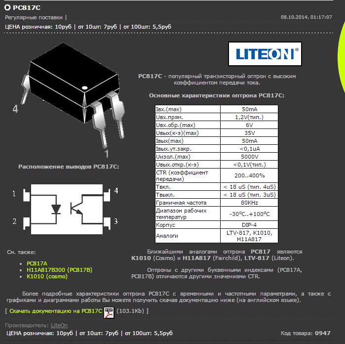 Оптопара pc817 схема