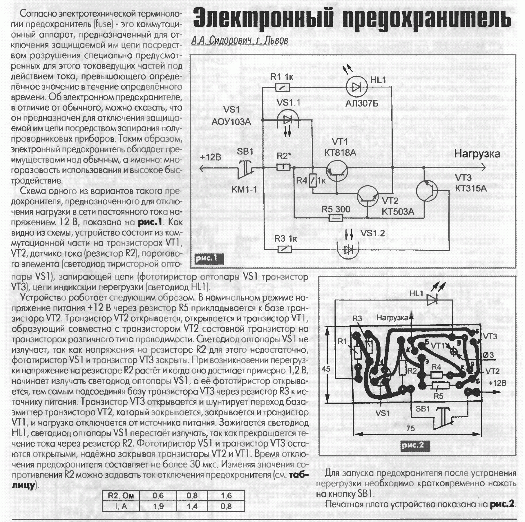 Защита от короткого замыкания в блоке питания схема