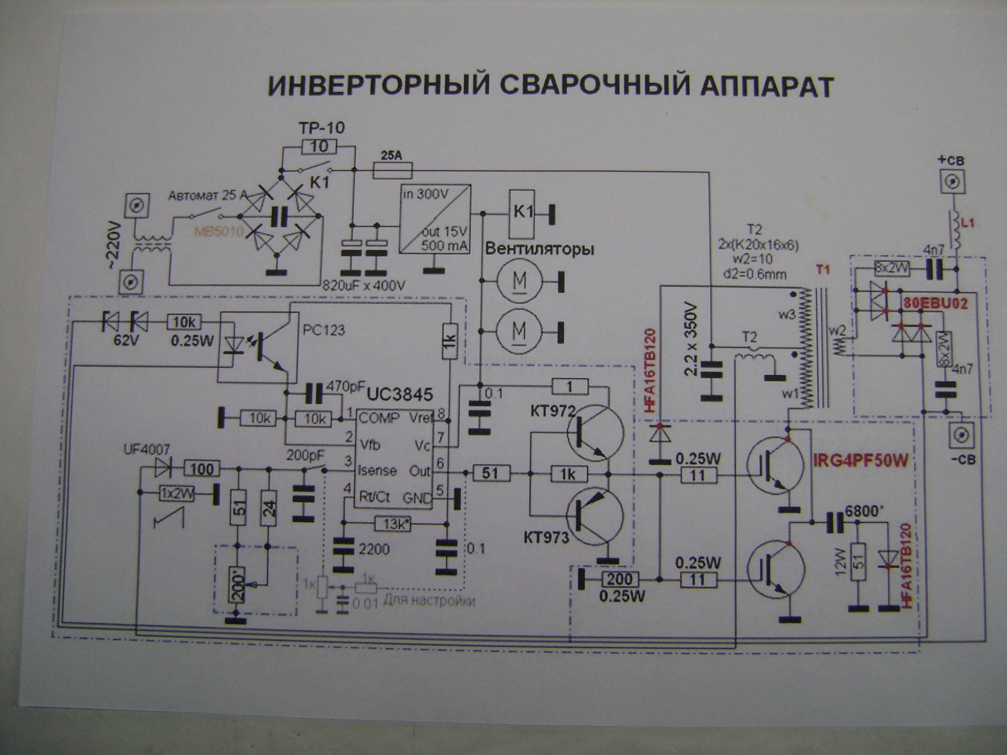 Схема инверторной сварки