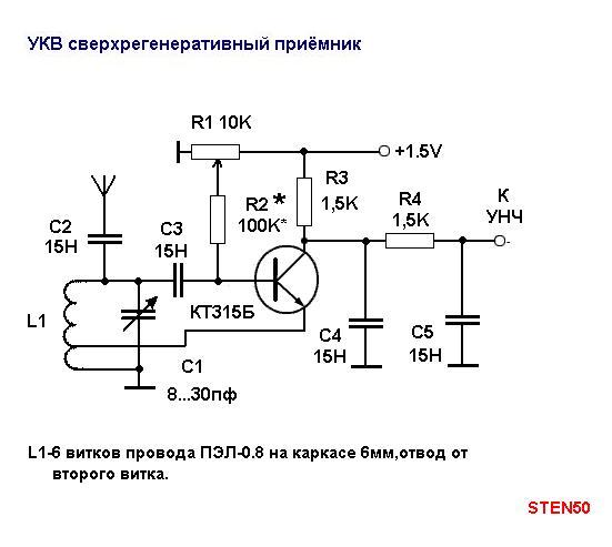 Приемник фм на одном транзисторе схема