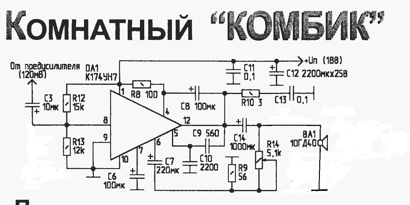 К174ун7 микросхема схема включения