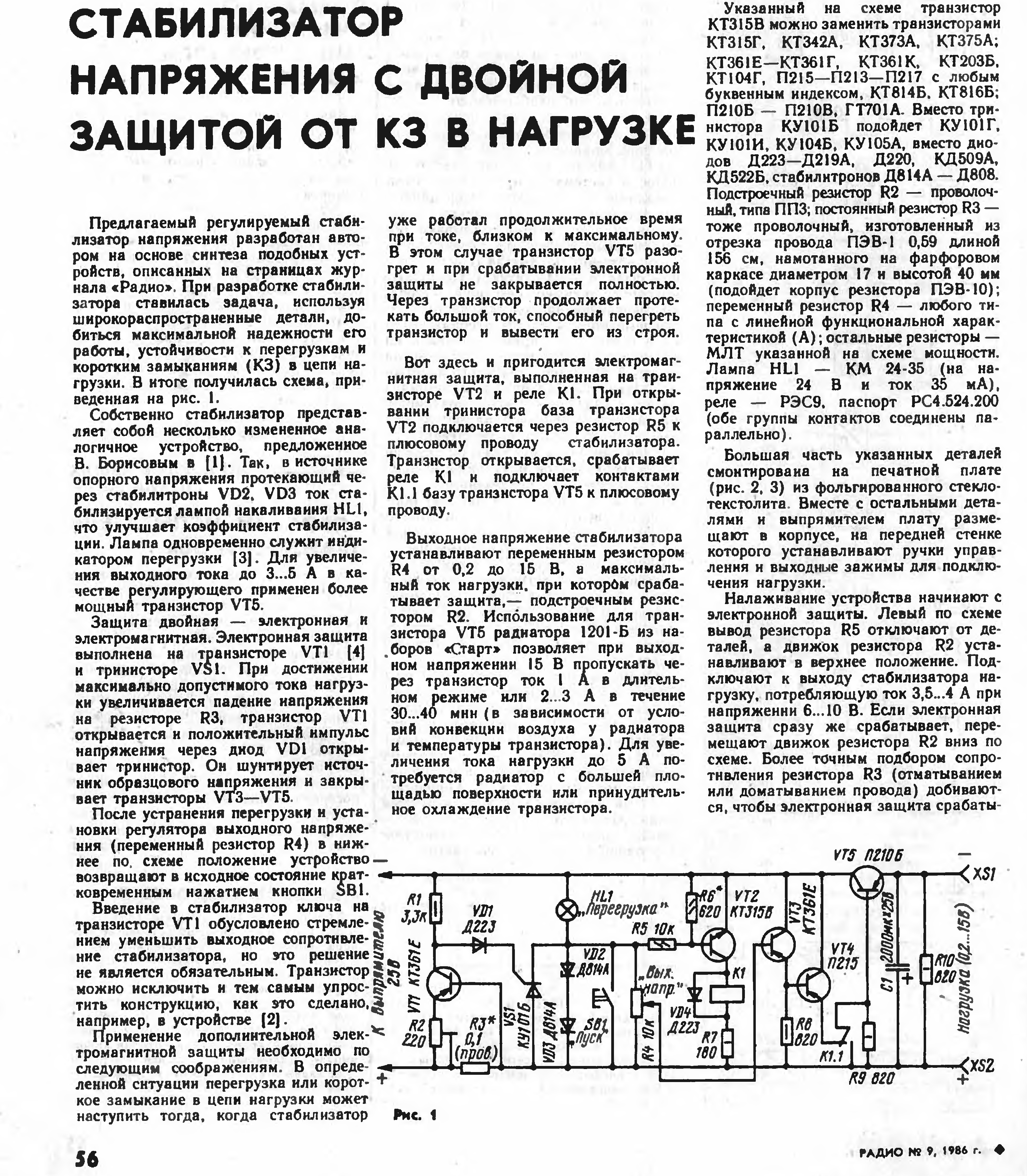 Стабилизатор напряжения с двойной защитой от короткого замыкания