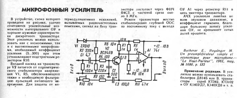 Микрофонный компрессор для трансивера схема