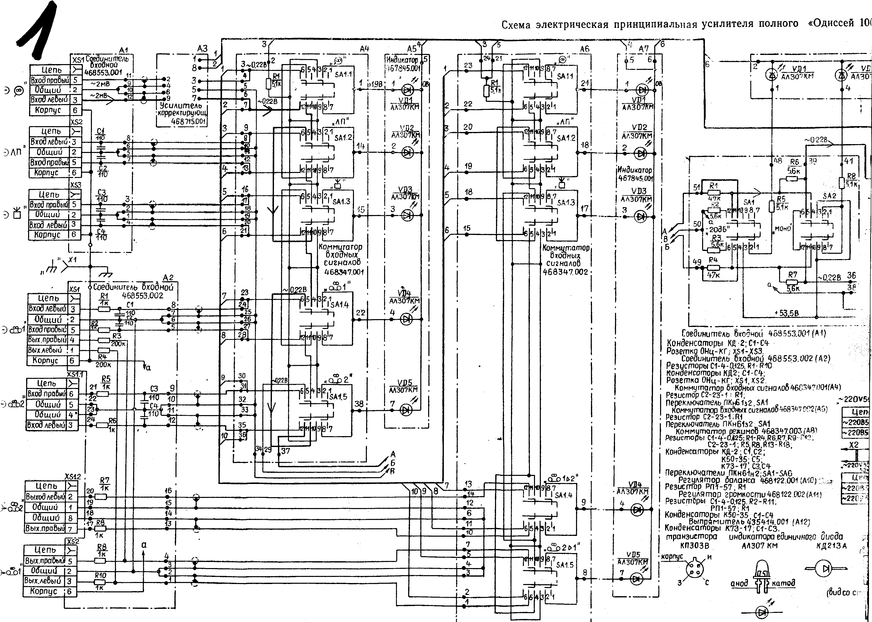 Схема одиссей у 010 стерео