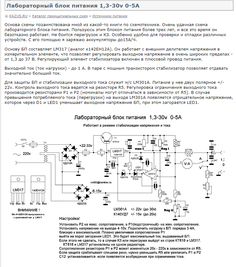 Блок питания с регулировкой напряжения и тока своими руками схема