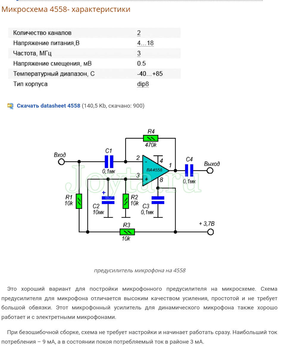 Схема предварительного усилителя 4558d