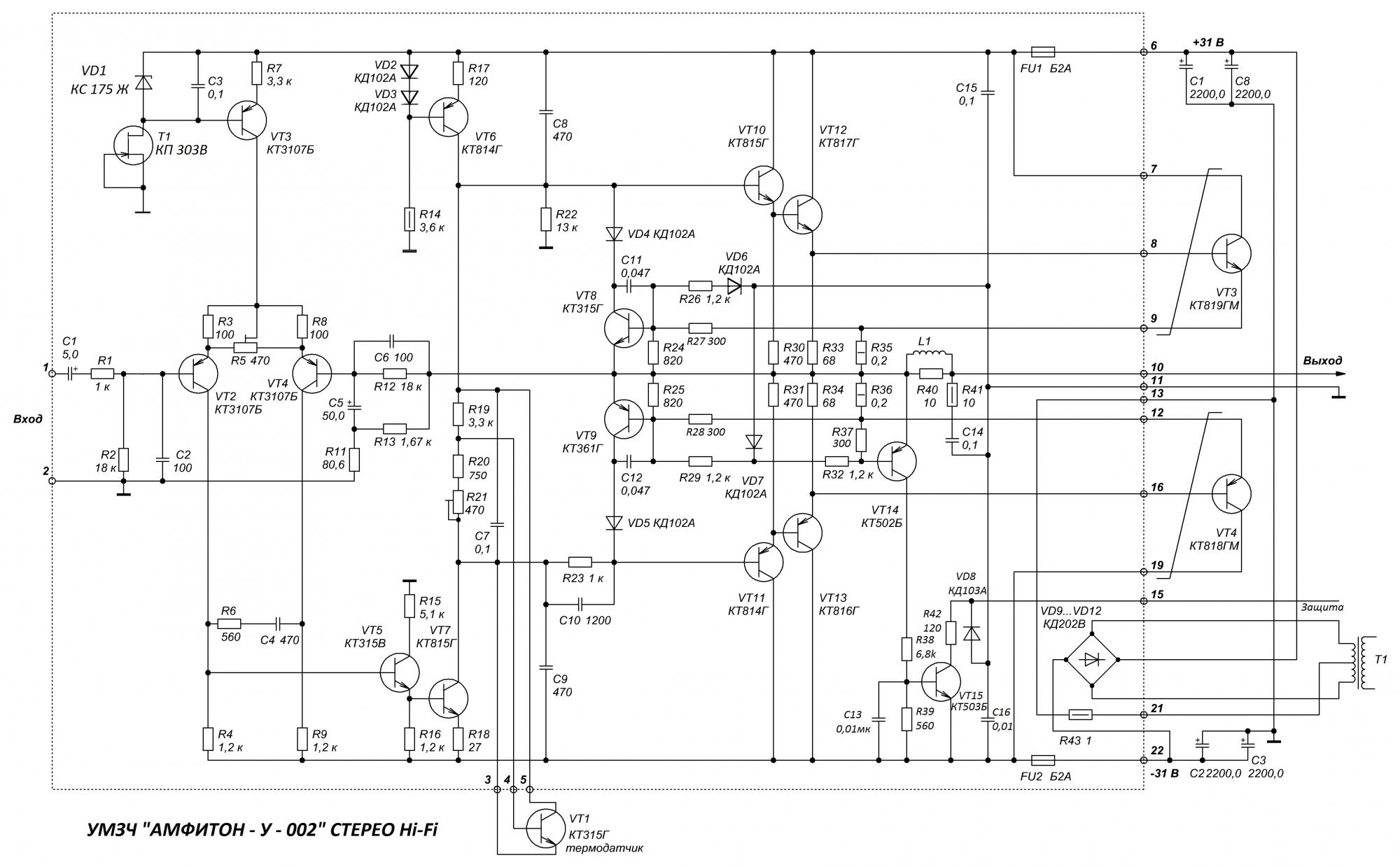 Схема усилитель амфитон у 002 стерео hi fi схема