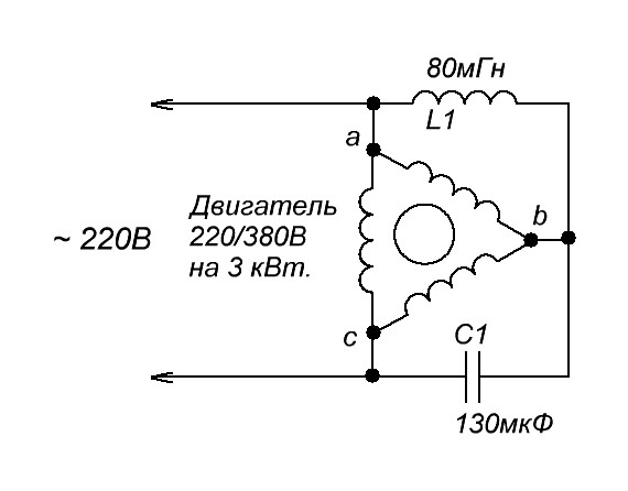 Схема подключения 3х фазного двигателя на 220 через конденсаторы