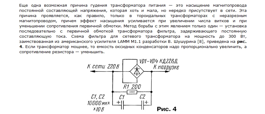 Включать напряжение сети. Фильтр постоянной составляющей сети. Фильтр постоянки в сети 220в схема. Фильтр для постоянного напряжения схема. Фильтр от постоянки в сети 220.