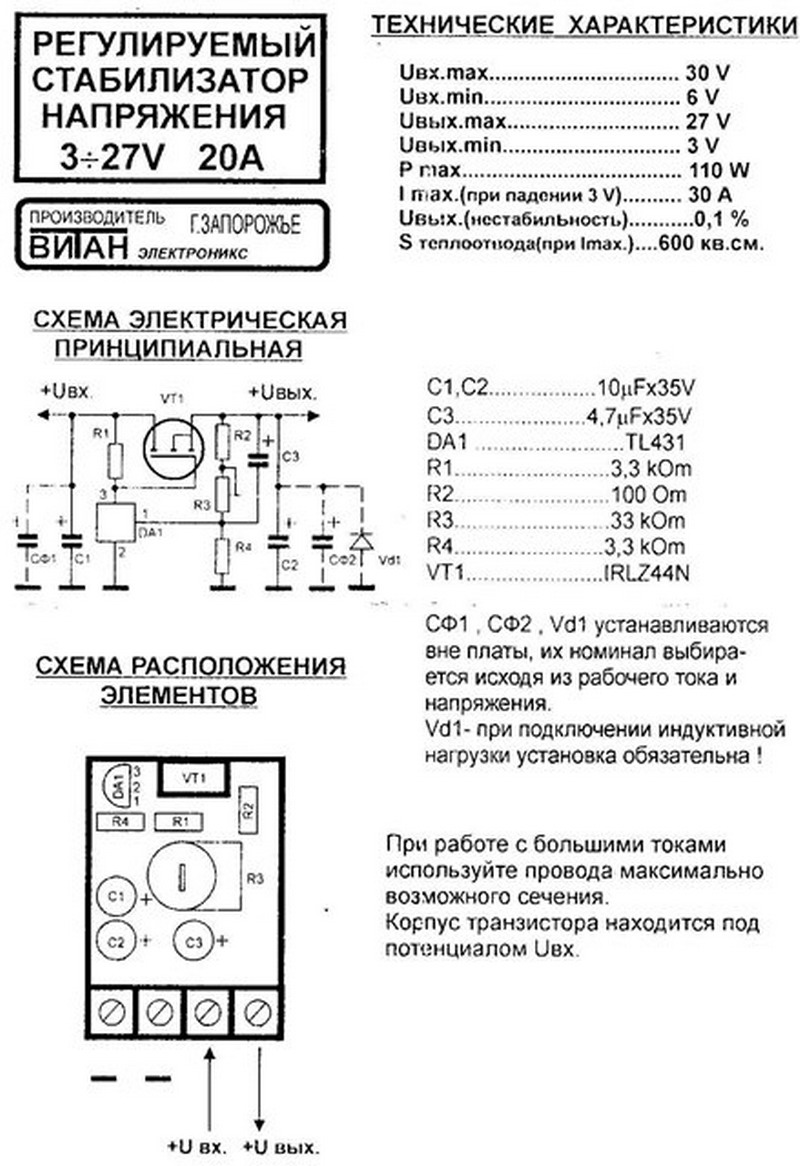 Регулируемый стабилизатор напряжения 3-27в 20а на полевом транзисторе