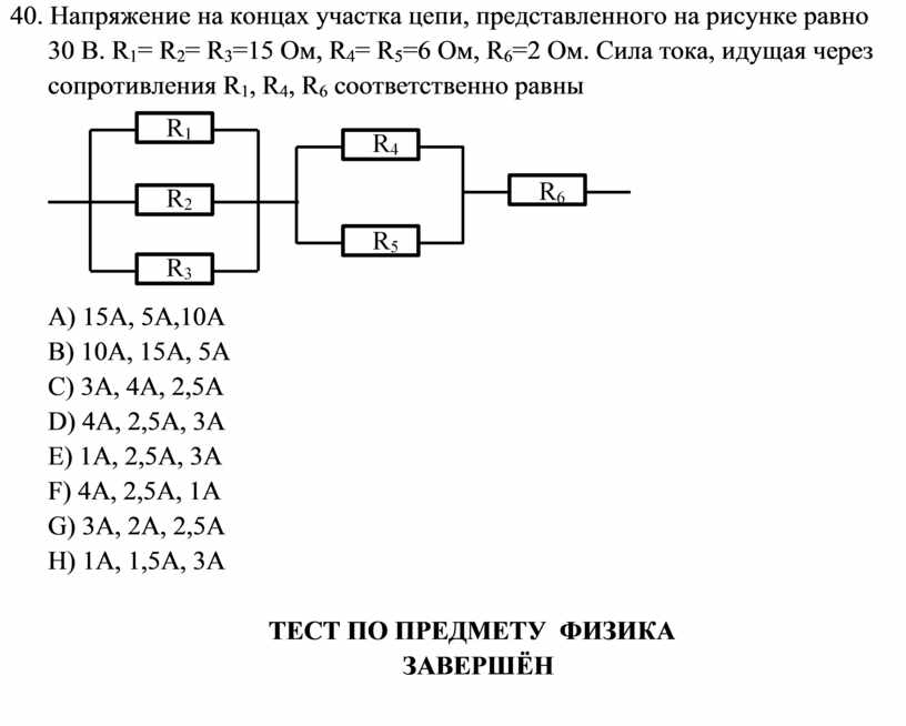 Напряжение на концах участка цепи изображенного на рисунке 43 10 равно 36 в