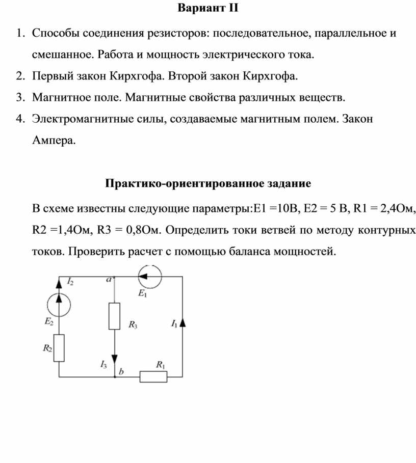 Изучая закономерности соединения резисторов ученик собрал электрическую цепь изображенную на рисунке