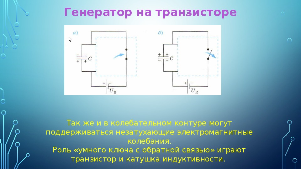 Генератор на полевом транзисторе