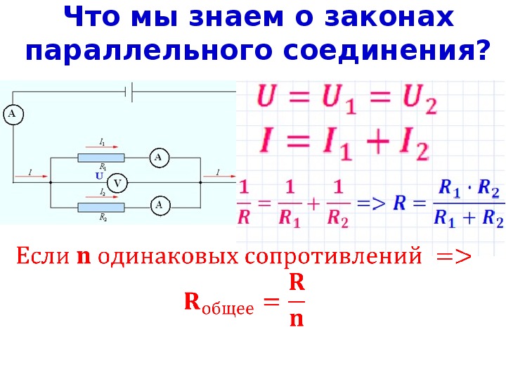 Схема последовательного соединения