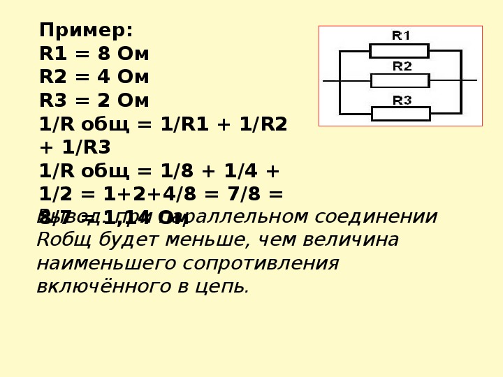 Калькулятор соединения сопротивлений. Как найти сопротивление при параллельном соединении пример. Параллельное соединение резисторов.