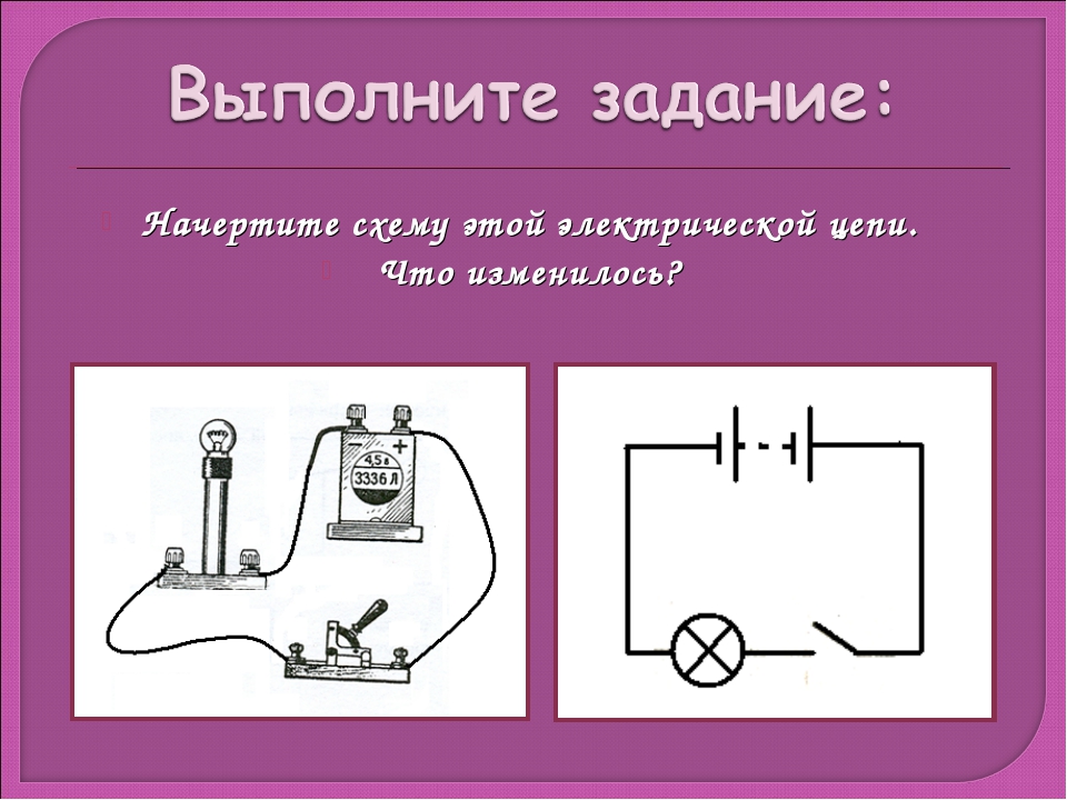 Начертите схему электрической цепи