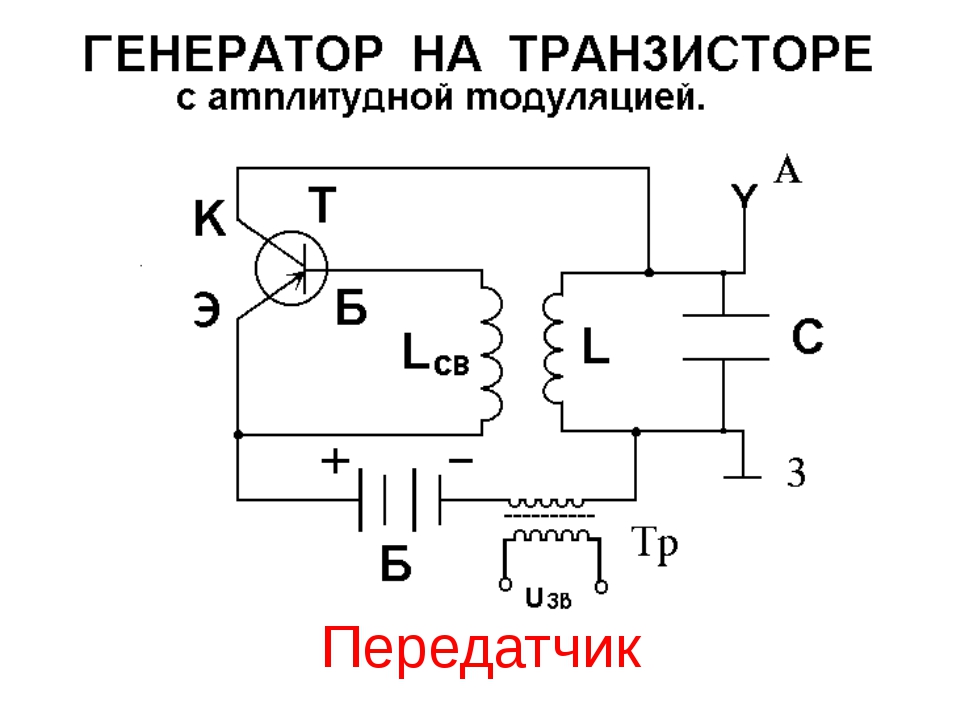 Транзисторный генератор схема