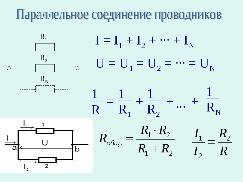 Параллельное соединение рисунок