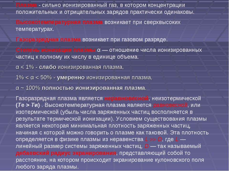 В замороженном образце плазмы невозможно определить