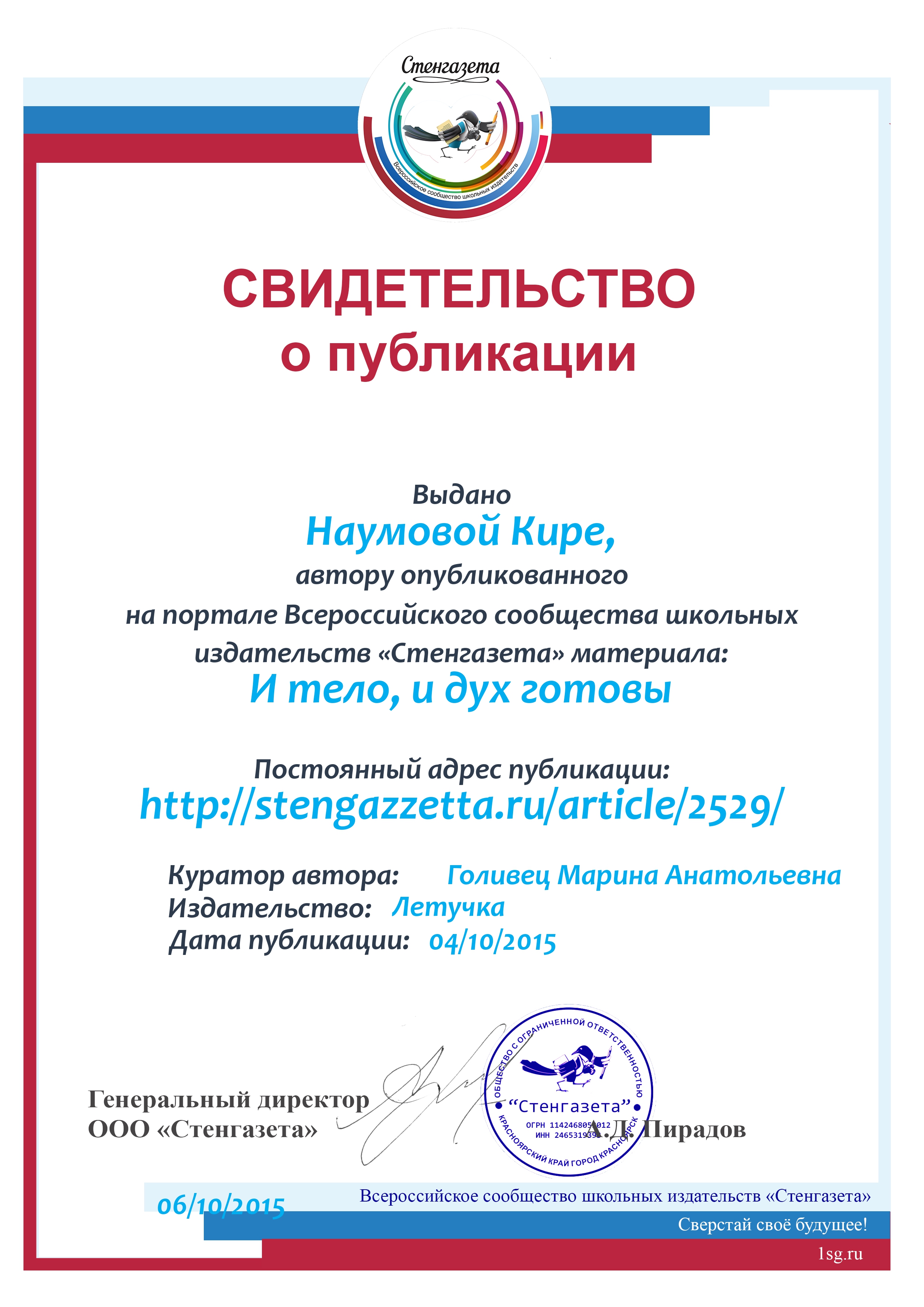 Свидетельство о публикации. Свидетельство о публикации НС портал. Свидетельство о публикации учеников. Сертификат о публикации учеником.