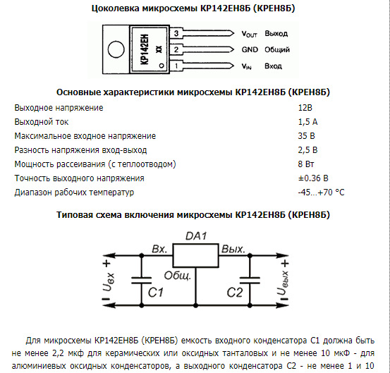 Кр142ен18а характеристики схема подключения