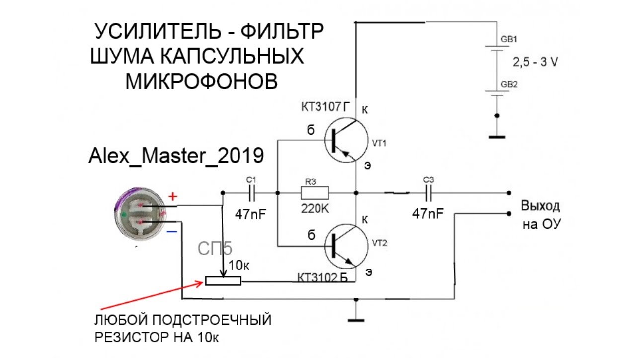 Схема конденсаторный микрофон подключения