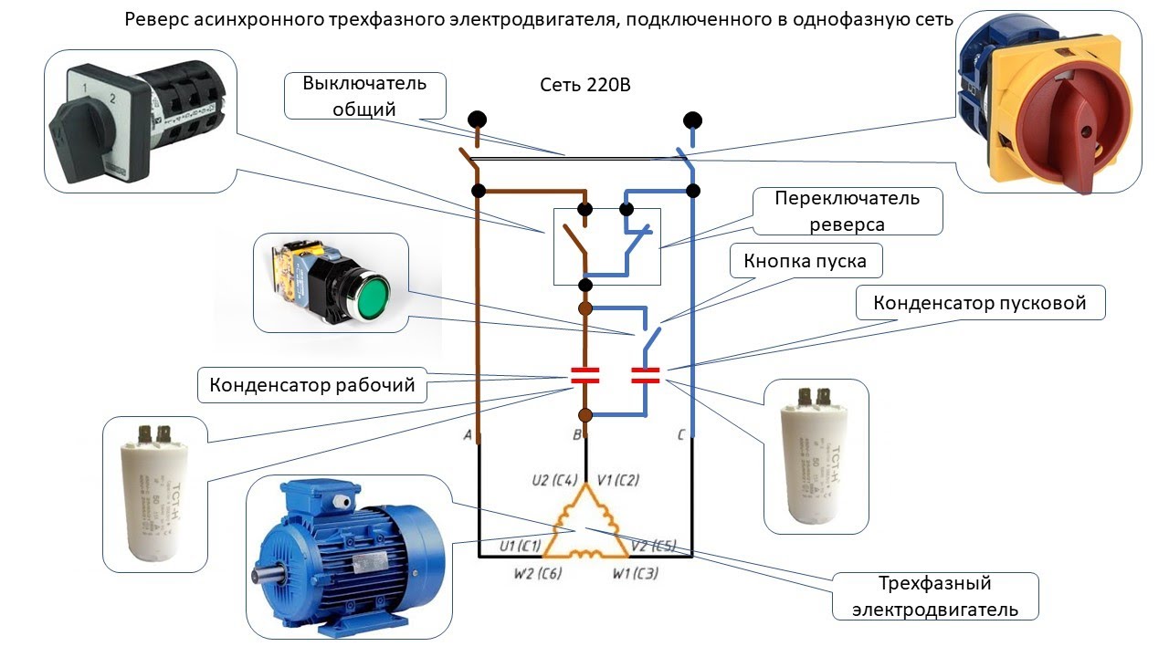 Схема подключения мотора с конденсатором