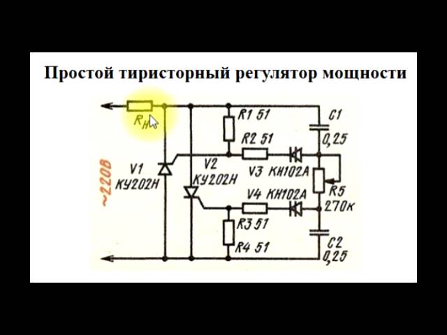 Тиристорный регулятор оборотов двигателя