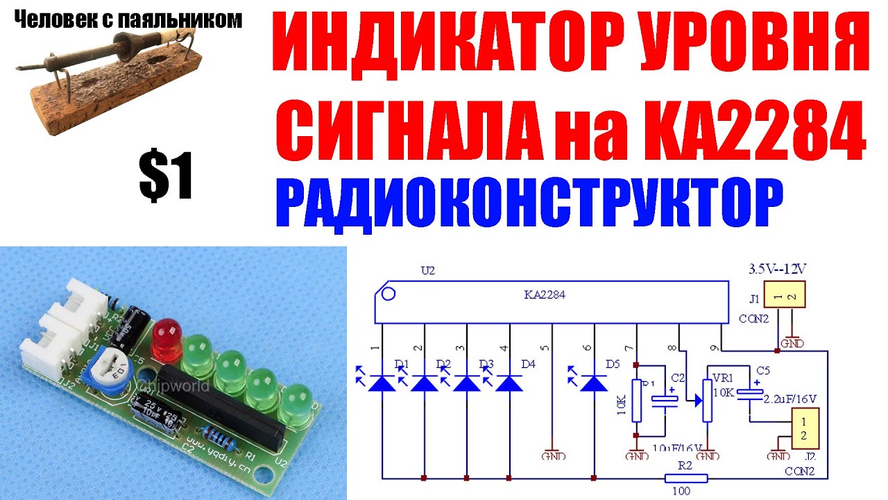 Индикатор сигнала. Индикатор уровня сигнала на ка2284. Светодиодный индикатор уровня сигнала на ка2284 схема. Ka2284 индикатор уровня схема. Схема индикатора напряжения на ka2284.